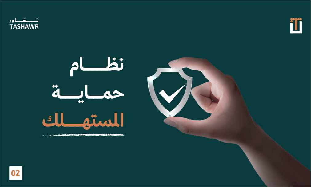 تطبيق تشاور